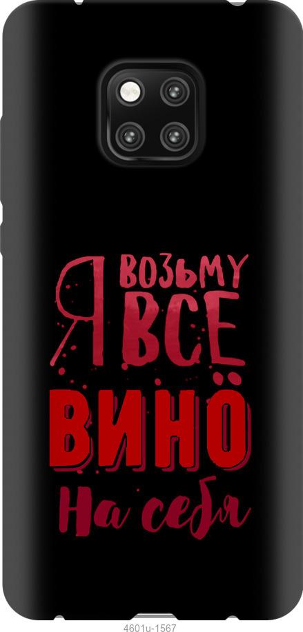 Чехол на Xiaomi Poco X3 Возьму вино на себя