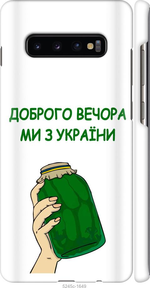 Чехол на Samsung Galaxy S10 Plus Мы из Украины v2