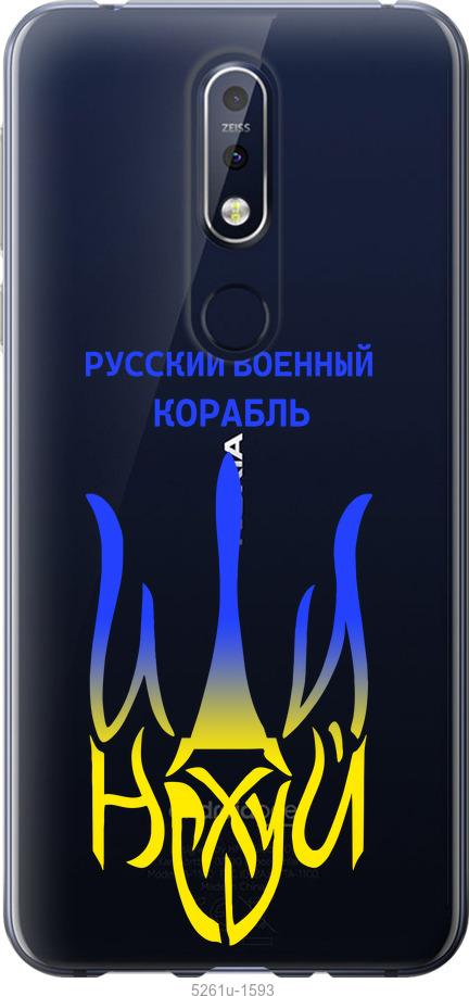 Чехол на Nokia 7.1 Русский военный корабль иди на v7