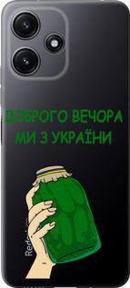 Чехол на Xiaomi Redmi 12 5G Мы из Украины v2