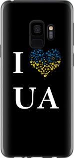 Чехол на Samsung Galaxy S9 I love UA