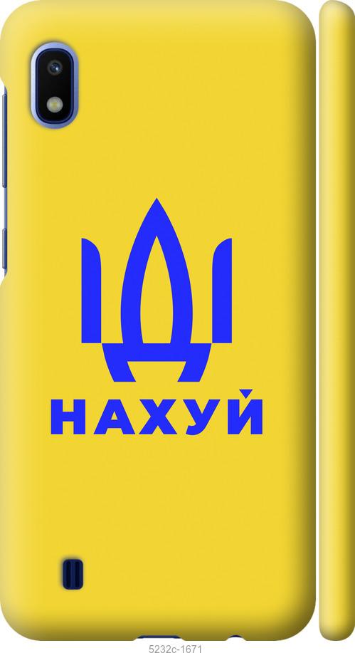 Чехол на Samsung Galaxy A10 2019 A105F Иди на v2