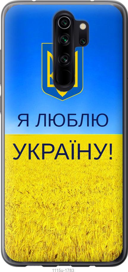 Чехол на Xiaomi Redmi Note 8 Pro Я люблю Украину