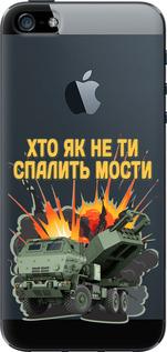 Чехол на iPhone SE Himars v2