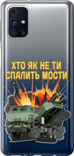 Чехол на Samsung Galaxy M31s M317F Himars v2