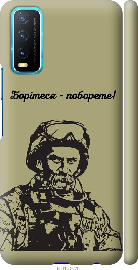 Чехол на Vivo Y20 Шевченко v1