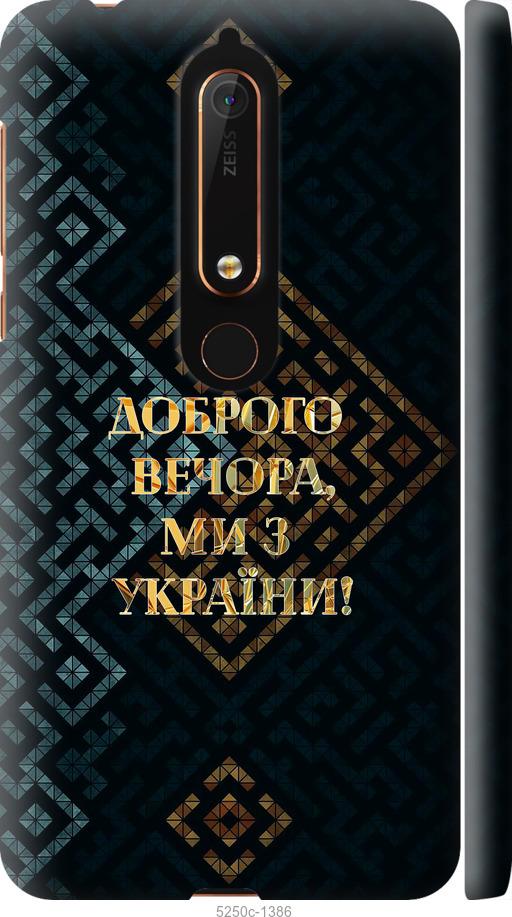 Чехол на Nokia 6.1 Мы из Украины v3