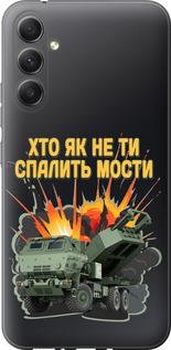 Чехол на Samsung Galaxy A34 A346E Himars v2