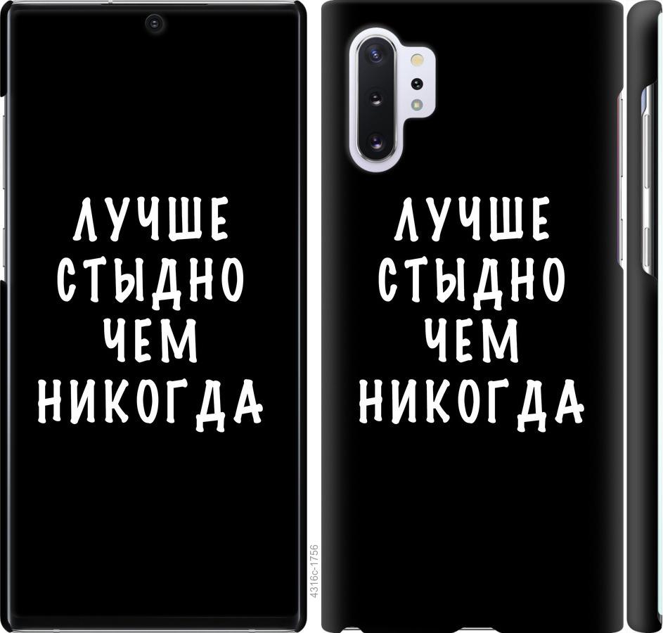 Чехол на Samsung Galaxy Note 10 Plus Цитата