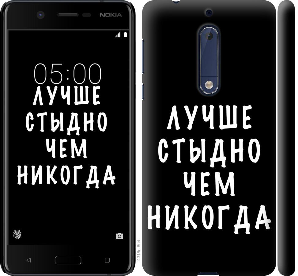 Чехол на Nokia 5 Цитата