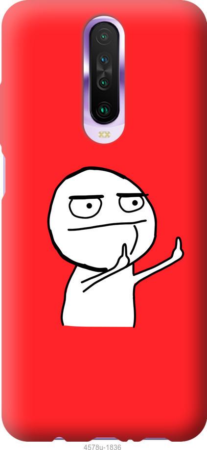 Чехол на Xiaomi Redmi K30 Мем