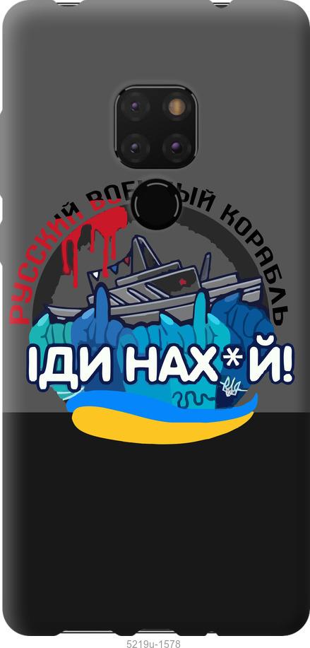 Чехол на Huawei Mate 20 Русский военный корабль v2