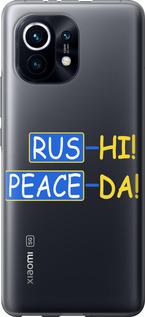 Чехол на Xiaomi Mi 11 Peace UA