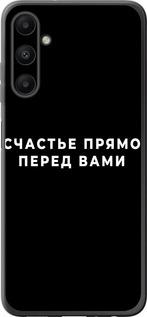 Чехол на Samsung Galaxy A05s Счастье