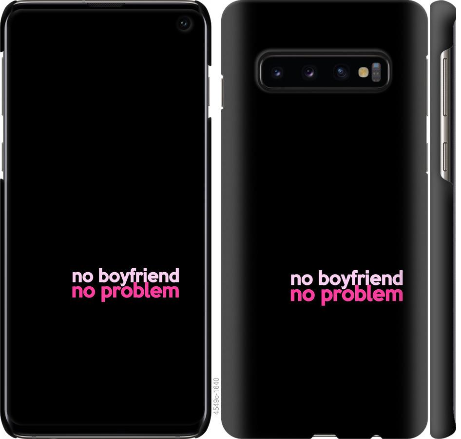 Чехол на Samsung Galaxy S10 no boyfriend no problem