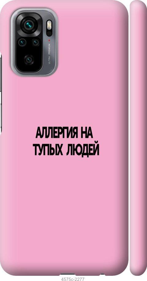 Чехол на Xiaomi Redmi Note 10 Аллергия
