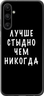 Чехол на Samsung Galaxy A05s Цитата