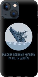 Чехол на iPhone 13 Mini Русский военный корабль v3