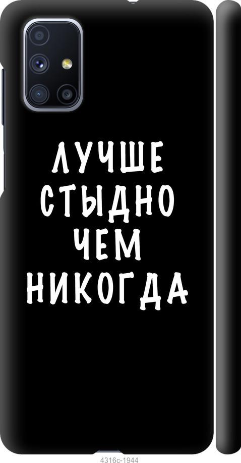 Чехол на Samsung Galaxy M51 M515F Цитата