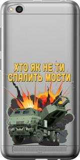 Чехол на Xiaomi Redmi 5A Himars v2