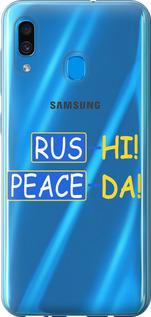 Чехол на Samsung Galaxy A20 2019 A205F Peace UA