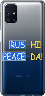 Чехол на Samsung Galaxy M31s M317F Peace UA