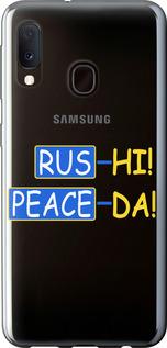 Чехол на Samsung Galaxy A20e A202F Peace UA