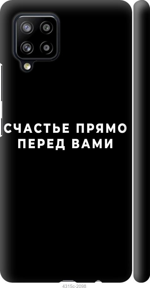 Чехол на Samsung Galaxy A42 A426B Счастье