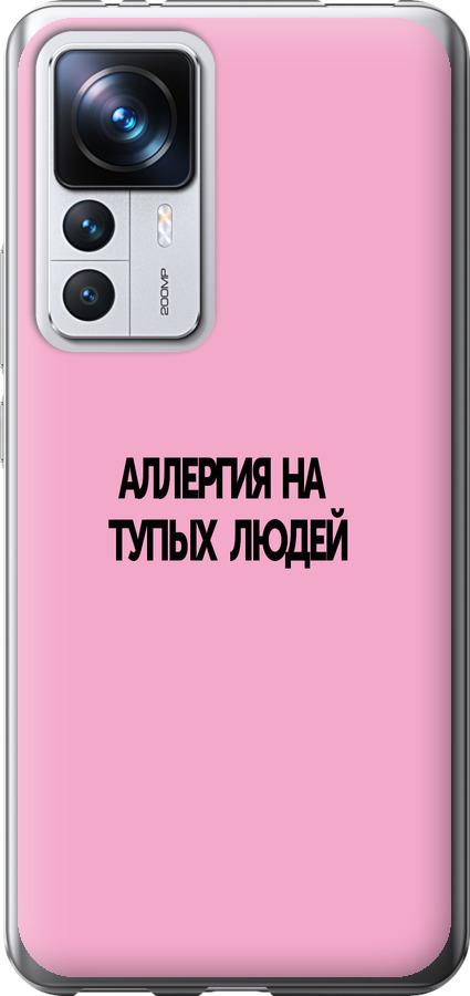 Чехол на Xiaomi 12T Pro Аллергия