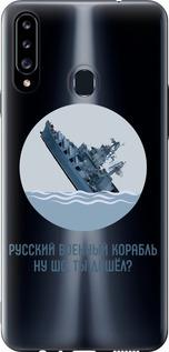 Чехол на Samsung Galaxy A20s A207F Русский военный корабль v3