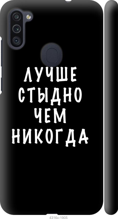 Чехол на Samsung Galaxy M11 M115F Цитата