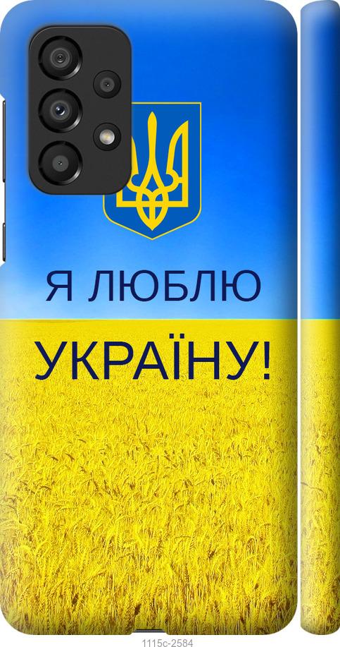 Чехол на Samsung Galaxy A33 5G A336B Я люблю Украину