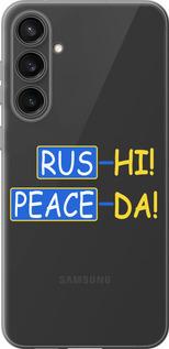 Чехол на Samsung Galaxy S23 FE Peace UA