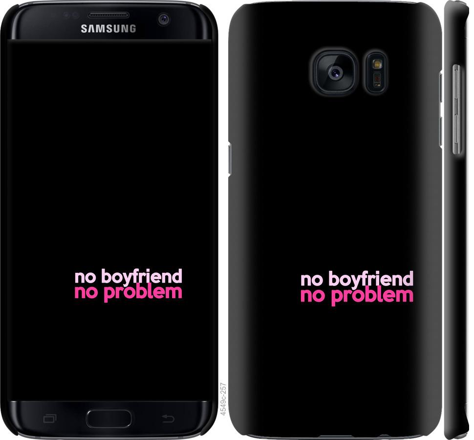 Чехол на Samsung Galaxy S7 Edge G935F no boyfriend no problem