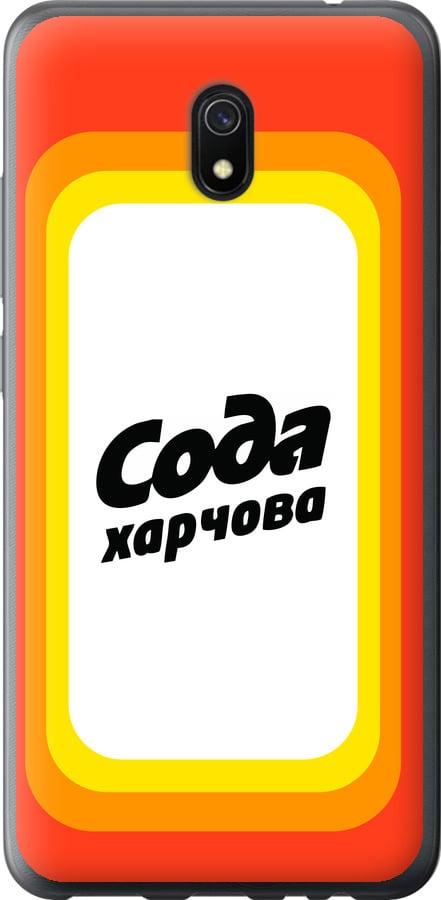 Чехол на Xiaomi Redmi 8A Сода UA