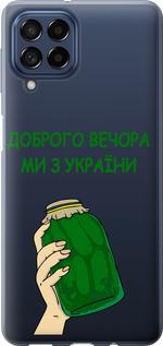 Чехол на Samsung Galaxy M53 M536B Мы из Украины v2