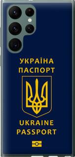 Чехол на Samsung Galaxy S22 Ultra Ukraine Passport