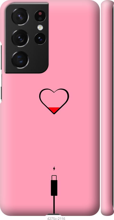 Чехол на Samsung Galaxy S21 Ultra (5G) Подзарядка сердца1