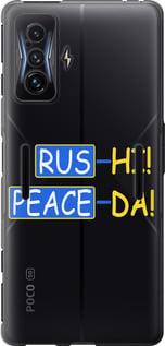 Чехол на Xiaomi Poco F4 GT Peace UA