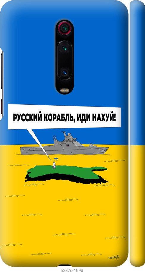 Чехол на Xiaomi Redmi K20 Pro Русский военный корабль иди на v5