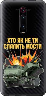 Чехол на Xiaomi Mi 9T Himars v2