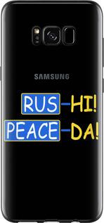 Чехол на Samsung Galaxy S8 Peace UA