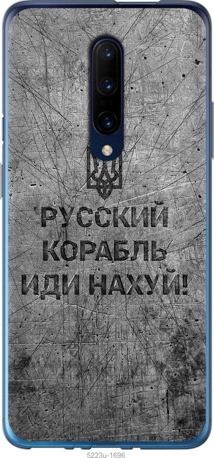 Чехол на OnePlus 7 Pro Русский военный корабль иди на v4