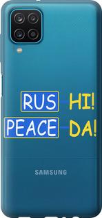 Чехол на Samsung Galaxy A12 A125F Peace UA