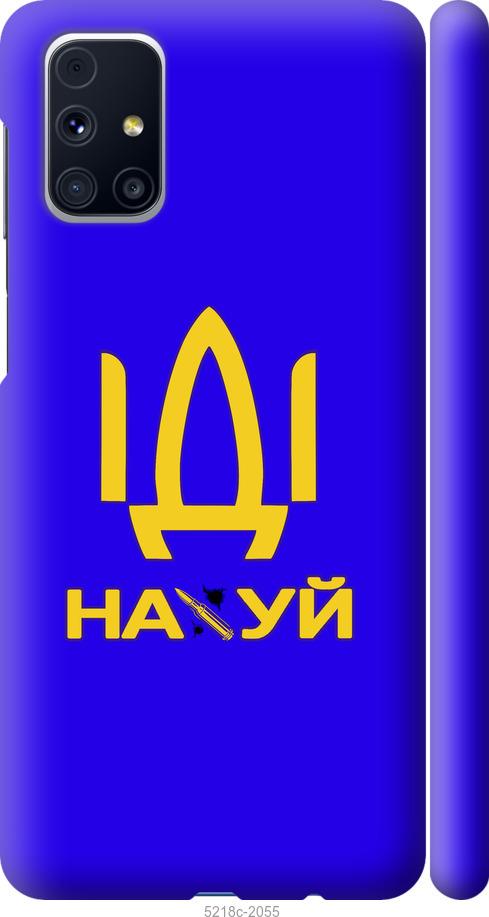 Чехол на Samsung Galaxy M31s M317F Иди на