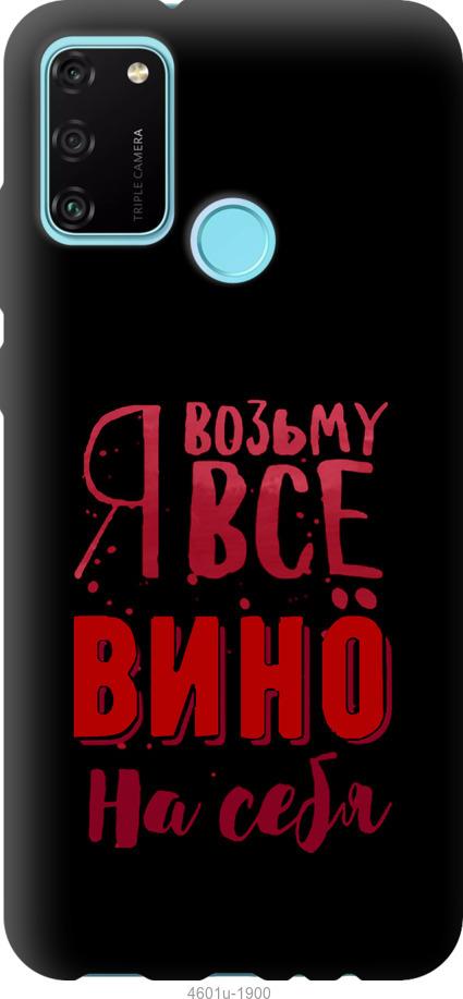 Чехол на Xiaomi Redmi 9C Возьму вино на себя