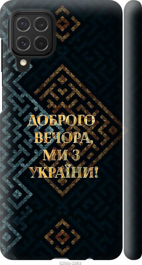 Чехол на Samsung Galaxy M62 Мы из Украины v3