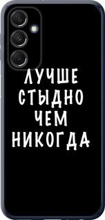 Чехол на Samsung Galaxy M34 5G Цитата