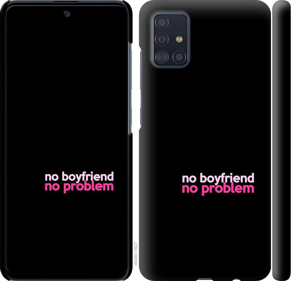 Чехол на Samsung Galaxy A51 2020 A515F no boyfriend no problem