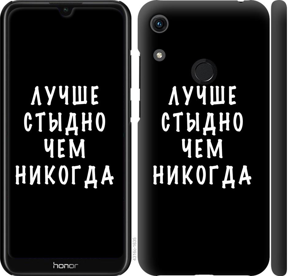 Чехол на Huawei Honor 8A Цитата